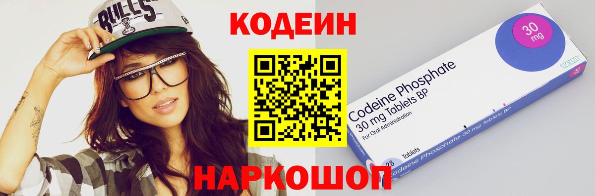 Codein Purple Drank Хабаровск