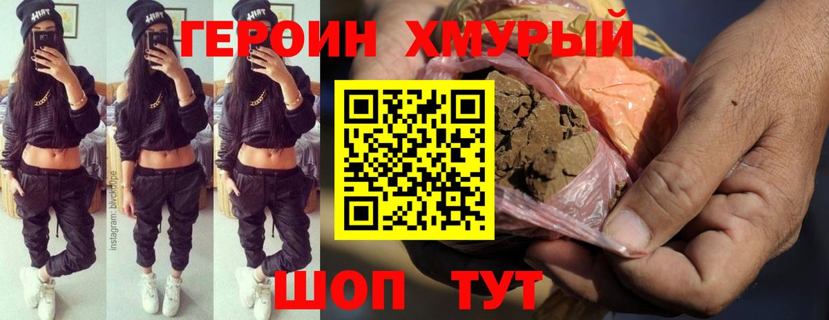 Героин Афган Хабаровск