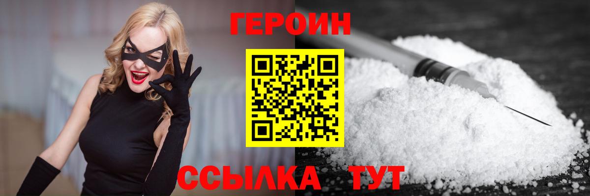 Героин  Вход с VPN  Хабаровск  ГЕРОИН белый 