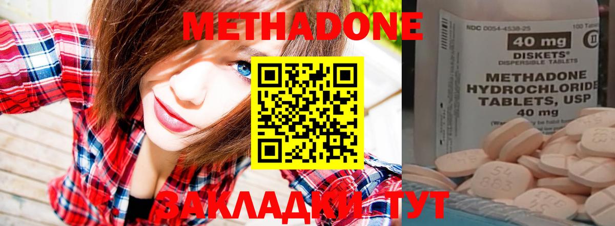Метадон кристалл  МЕТАДОН methadone  Вход с VPN  Хабаровск 