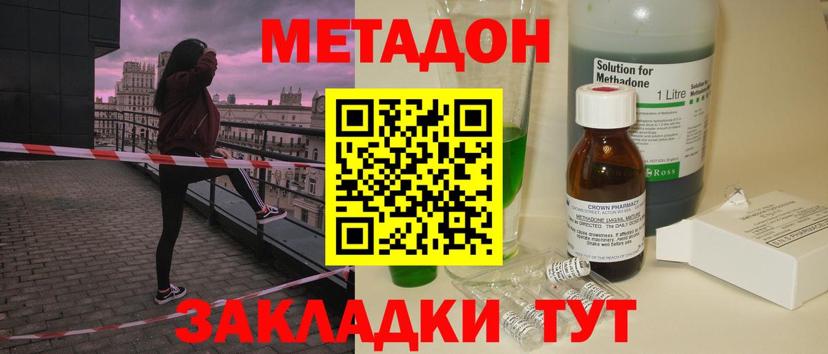 МЕТАДОН кристалл Хабаровск